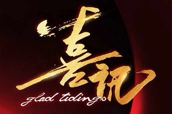 喜報(bào)！山東艾德獲省級(jí)瞪羚企業(yè)認(rèn)定