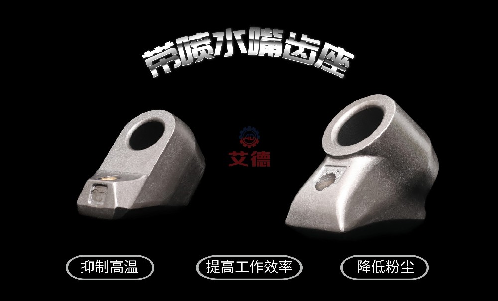 截齒廠(chǎng)家|帶噴水嘴采煤機(jī)掘進(jìn)機(jī)齒座優(yōu)勢(shì)